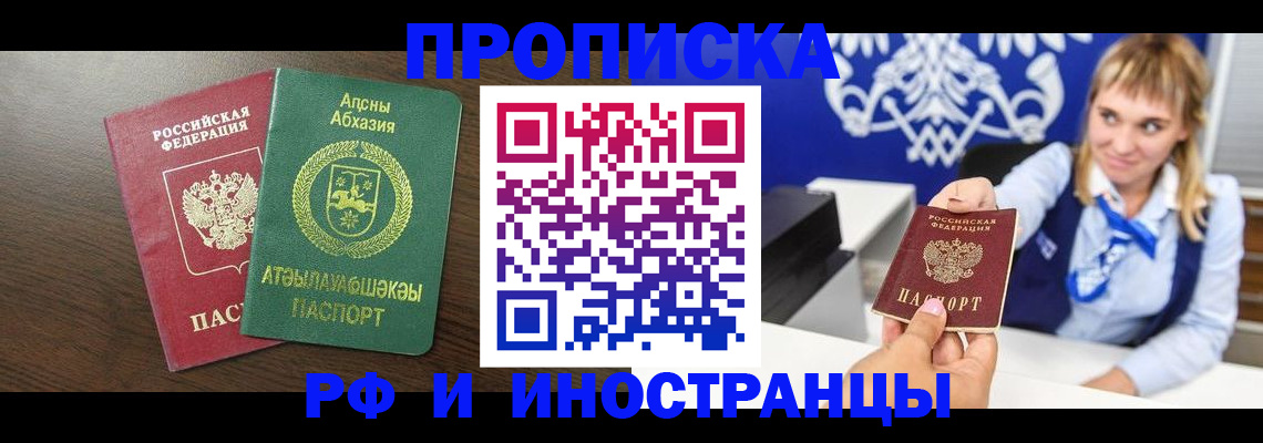 временная регистрация гарантия в Чите