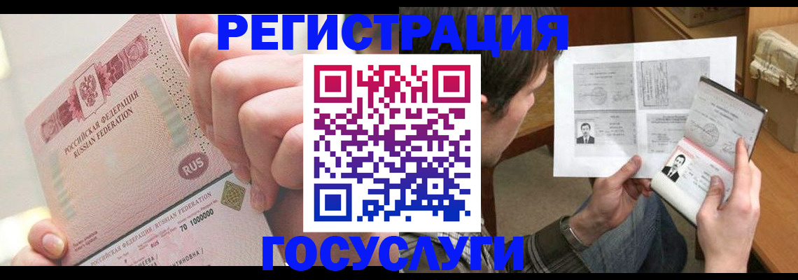 прописка для кредита в Чите