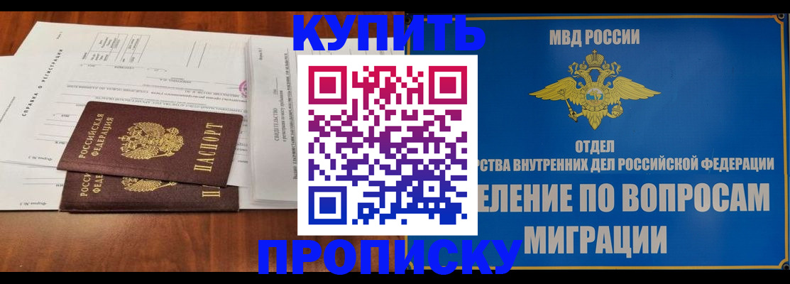 прописка в квартире в Чите