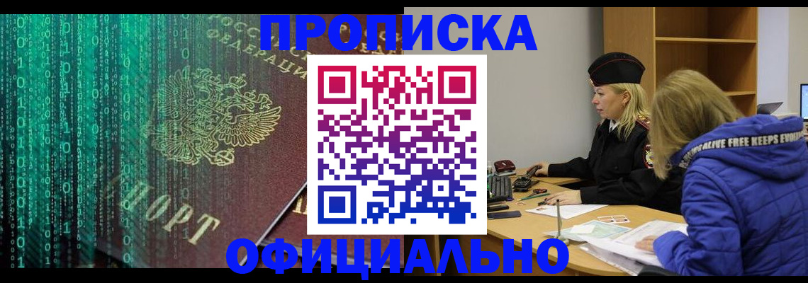 где прописаться в Чите