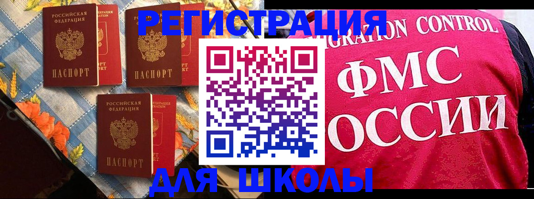 прописка регистрация в Чите