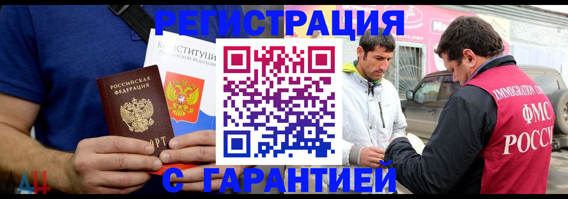 прописка в квартире в Чите