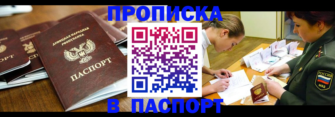 временная прописка в Чите