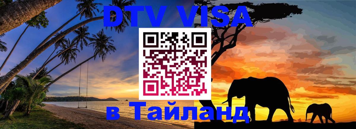 Сколько стоит DTV виза — актуальные цены, оформление даже без документов - Чита  05.12.2025 